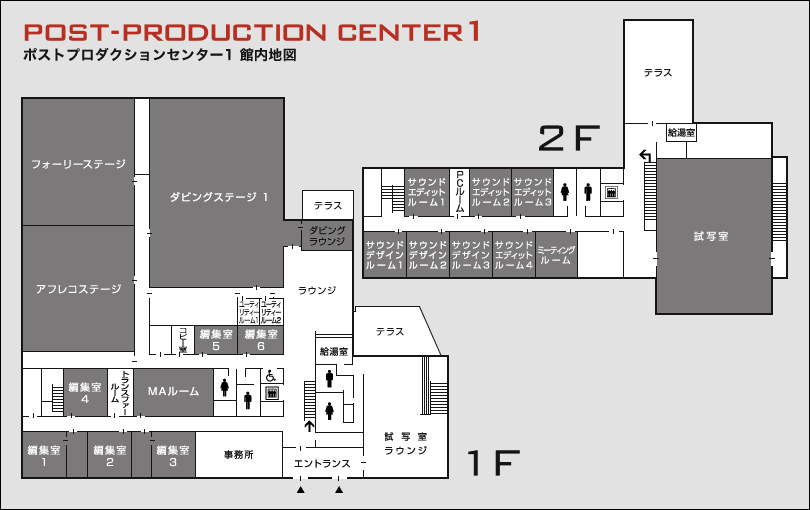 ポストプロダクションセンター　館内地図