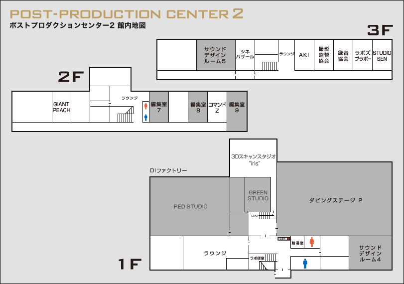 ポストプロダクションセンター　館内地図